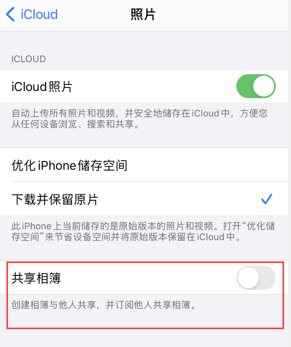牡丹江苹果手机维修分享iPhone 总是收到共享相簿广告，如何解决 