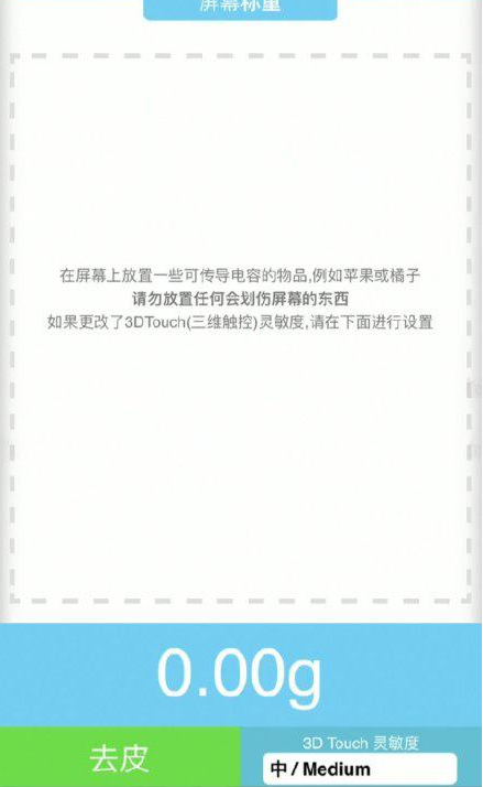 牡丹江苹果手机维修分享iPhone手机称重的步骤 