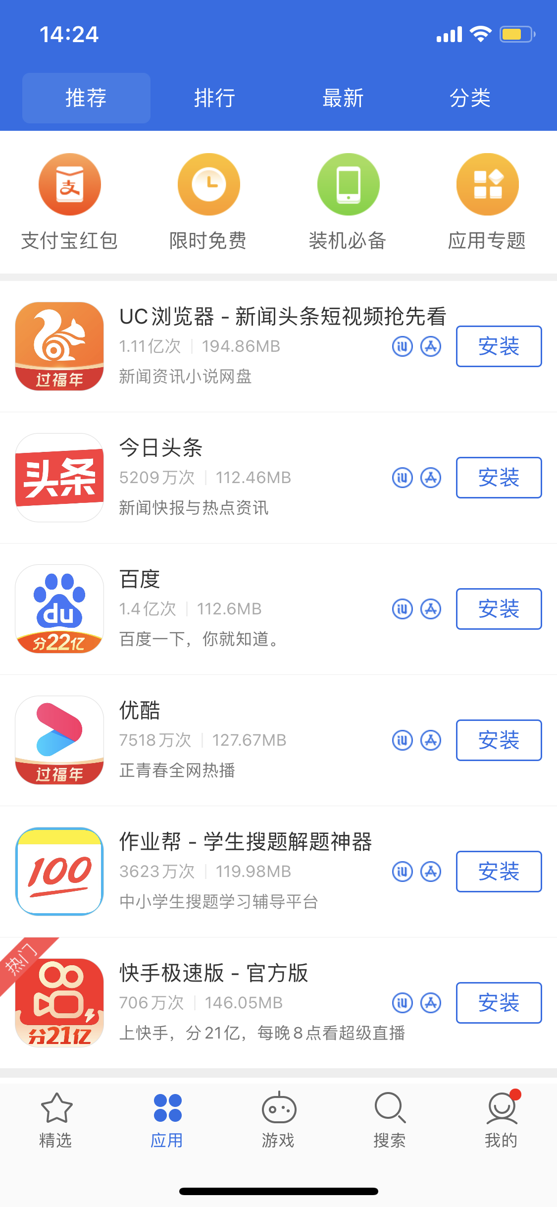 牡丹江苹果手机维修分享iPhone 12 免输入密码下载应用的三种方法 