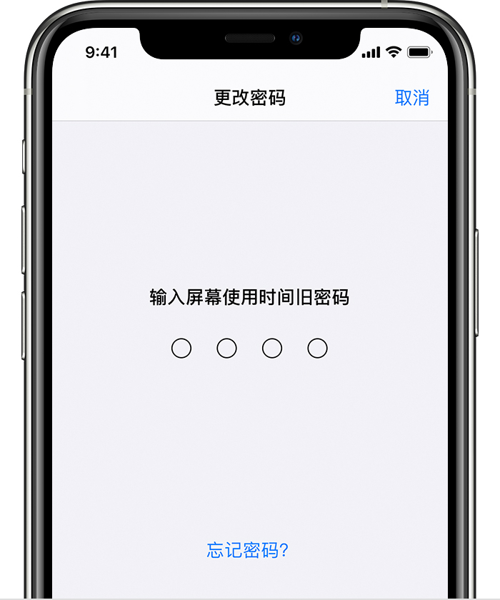 牡丹江苹果手机维修分享iOS 14 忘记屏幕使用时间密码怎么办 