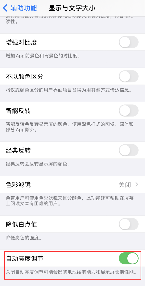 牡丹江苹果手机维修分享iPhone 自动亮度调节失灵怎么办 