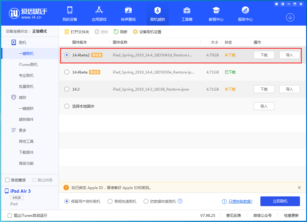 牡丹江苹果手机维修分享iOS 14.4 Beta 2更新内容及升级方法 