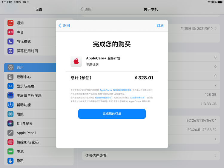 牡丹江苹果手机维修分享AppleCare+ 有哪些升级服务内容 