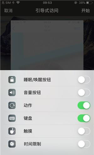 牡丹江苹果手机维修分享iOS 14中引导式访问模式有什么用 
