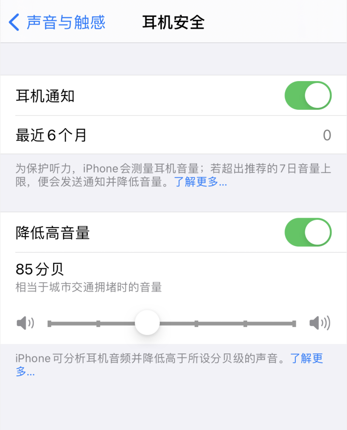 牡丹江苹果手机维修分享iOS 14 新增保护听力功能 