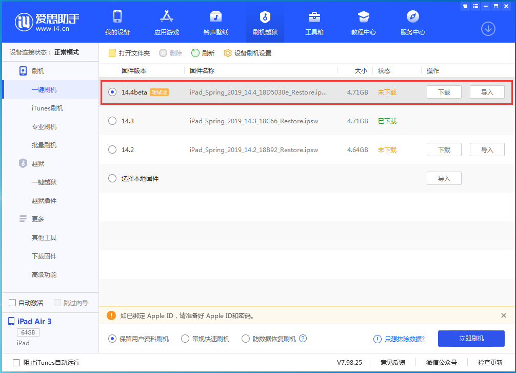 牡丹江苹果手机维修分享苹果iOS 14.4/iPadOS 14.4 Beta 1发布 