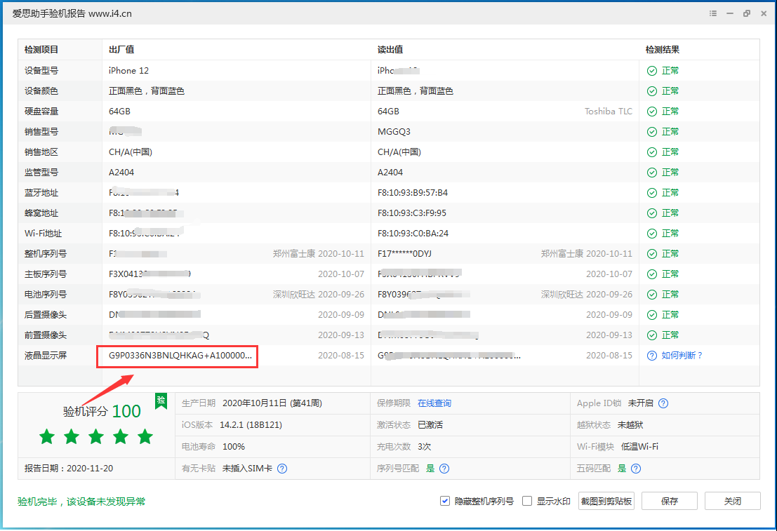 牡丹江苹果手机维修分享iPhone12全系列屏幕变绿是什么原因造成的 