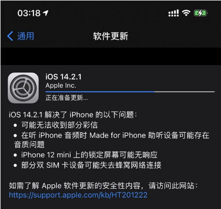 牡丹江苹果手机维修分享iOS 14.2.1正式版发布 