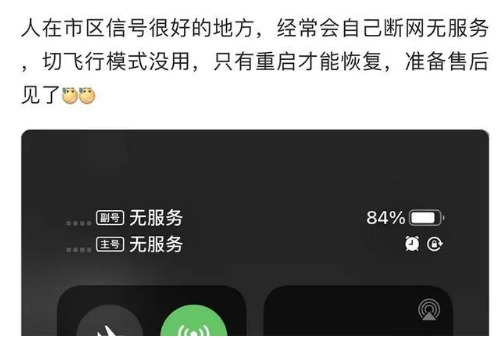 牡丹江苹果手机维修分享iPhone12经常进入无服务状态怎么办 