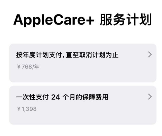 牡丹江苹果手机维修分享Apple Care+ 服务计划年度支付和一次性支付有什么区别 