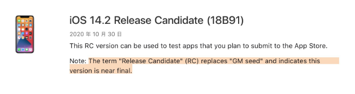 牡丹江苹果手机维修分享iOS 14.2 RC版是什么版 