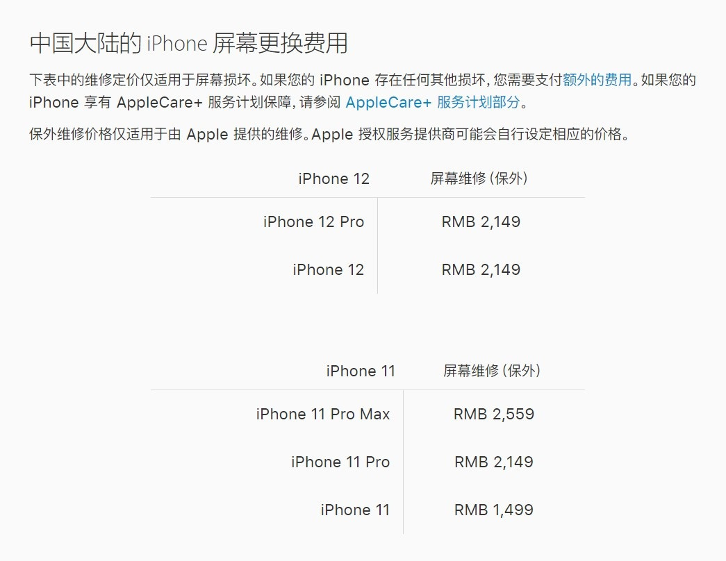 牡丹江苹果手机维修分享iPhone 12/12 Pro 更换屏幕多少钱 