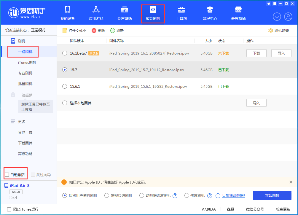 牡丹江苹果手机维修分享iOS 15.7正式版刷机_iOS 15.7正式版一键升级教程 