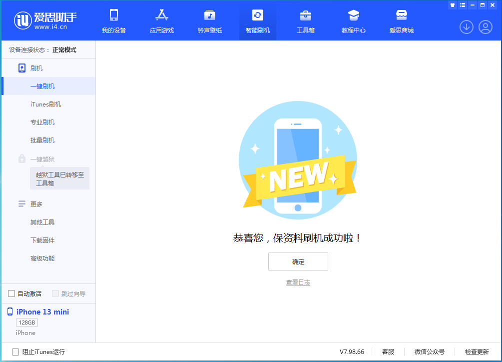 牡丹江苹果手机维修分享iOS 16 RC版升级_iOS 16 RC版一键刷机教程 