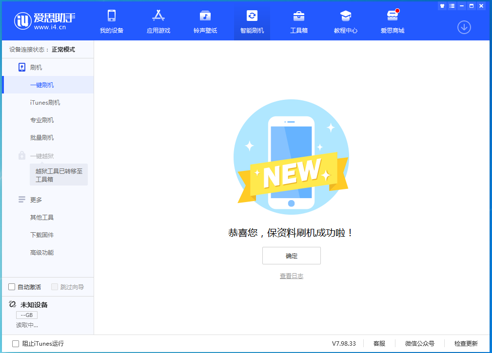 牡丹江苹果手机维修分享iOS 15.0.2 正式版升级_iOS 15.0.2 正式版一键刷机教程 