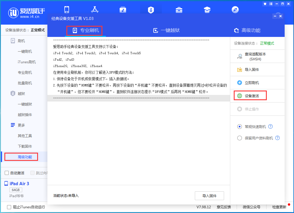 牡丹江苹果手机维修分享iOS 14.2正式版_iOS 14.2正式版一键刷机教程 