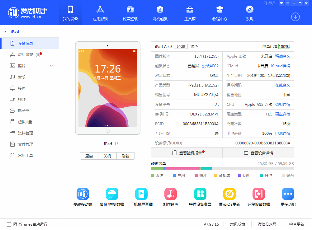 牡丹江苹果手机维修分享iOS 14 测试版_iOS 14 测试版一键刷机教程 