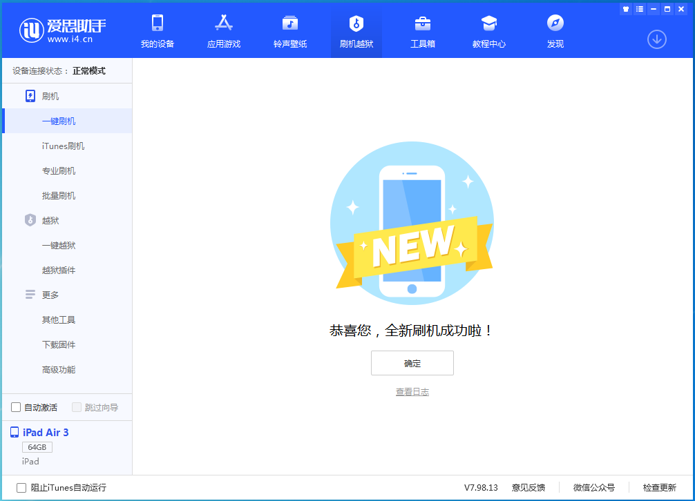 牡丹江苹果手机维修分享iOS 13.6 测试版_iOS 13.6 测试版一键刷机教程 