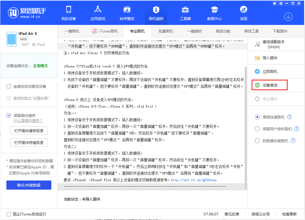 牡丹江苹果手机维修分享iOS 13.2.2正式版_iOS 13.2.2 正式版一键刷机教程 