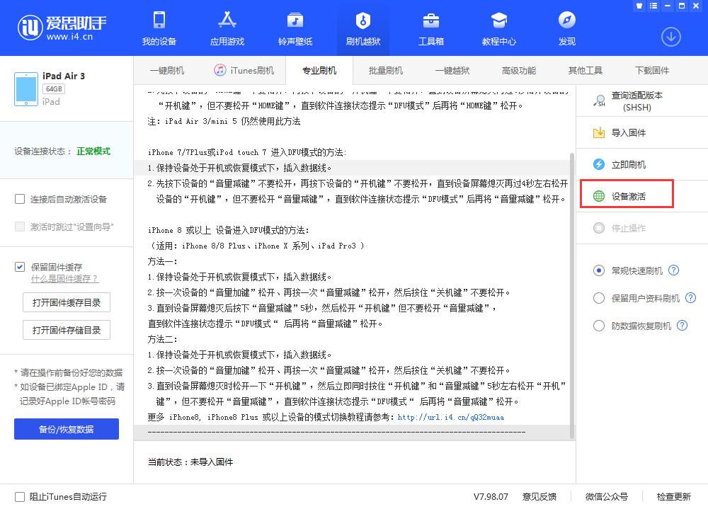牡丹江苹果手机维修分享iOS 13.3 测试版_iOS 13.3 测试版一键刷机教程 